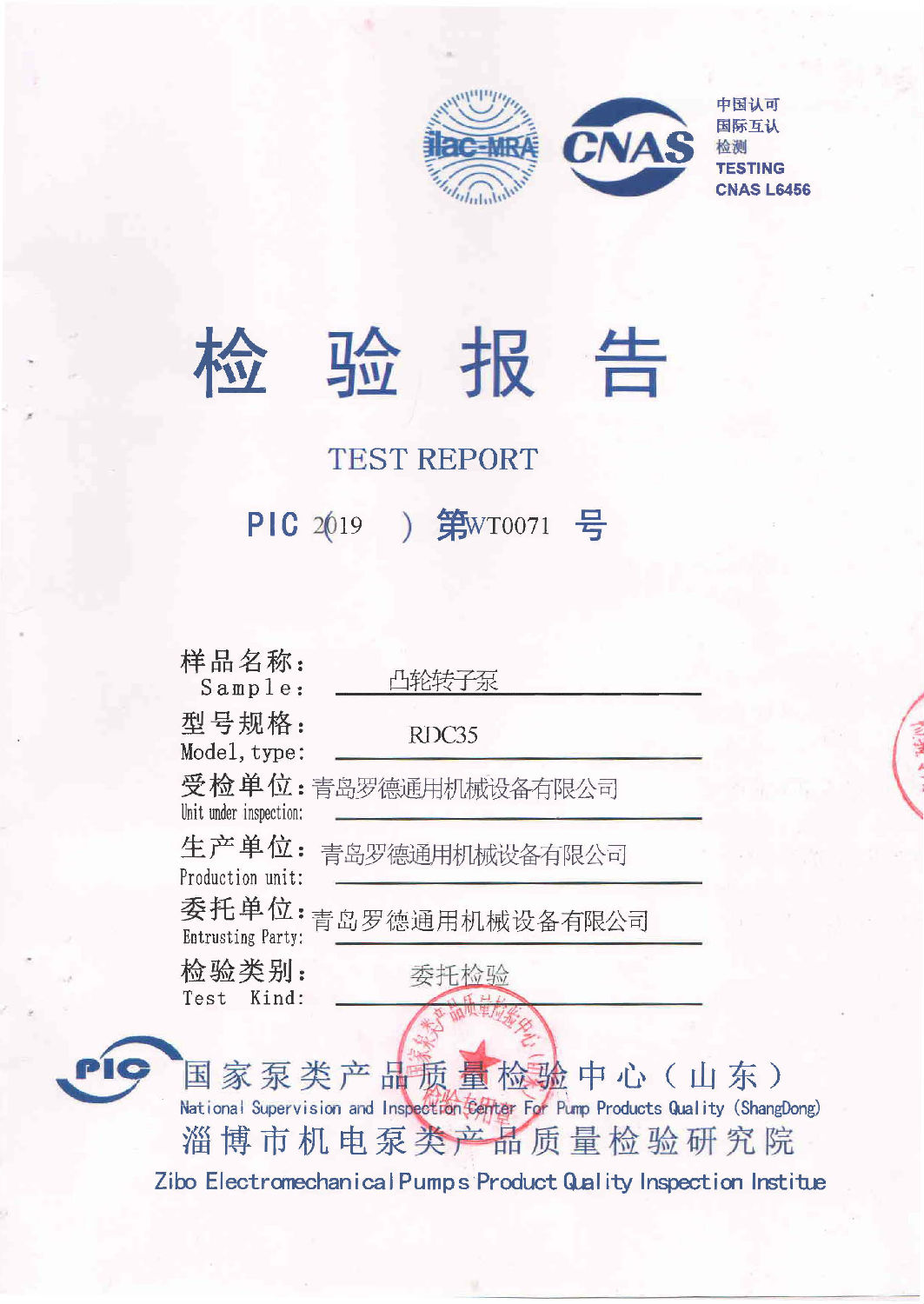 頁面提取自－RDC35檢驗(yàn)報告2019年 .jpg