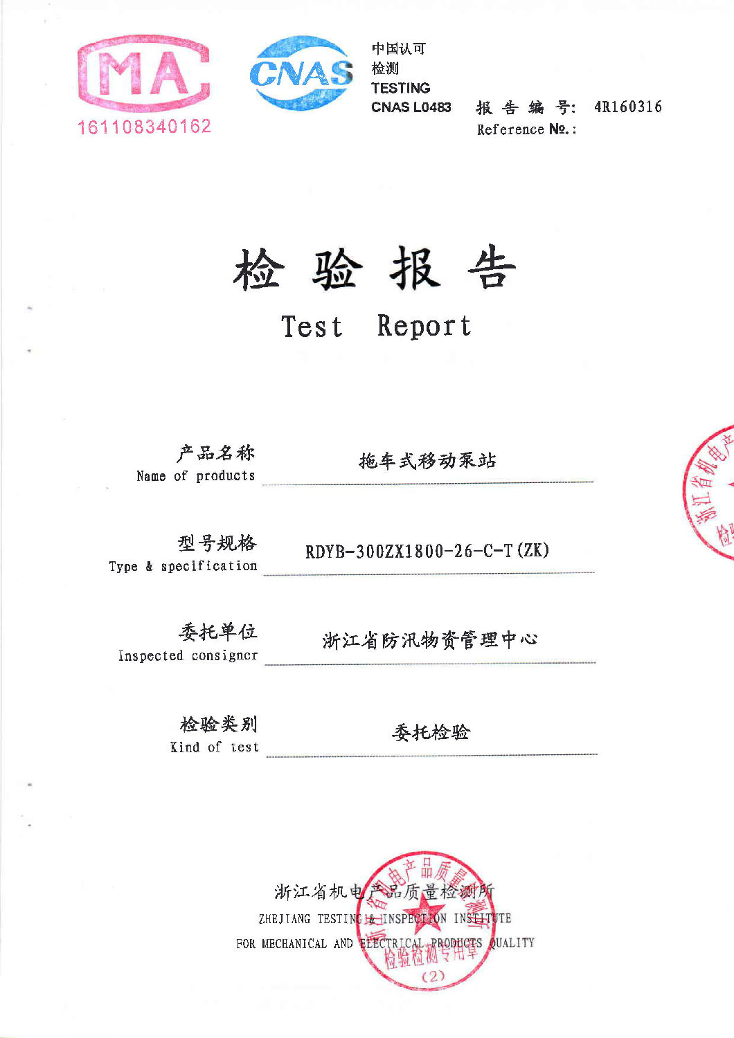 頁面提取自－浙江泵車第三方檢驗(yàn)報告.jpg